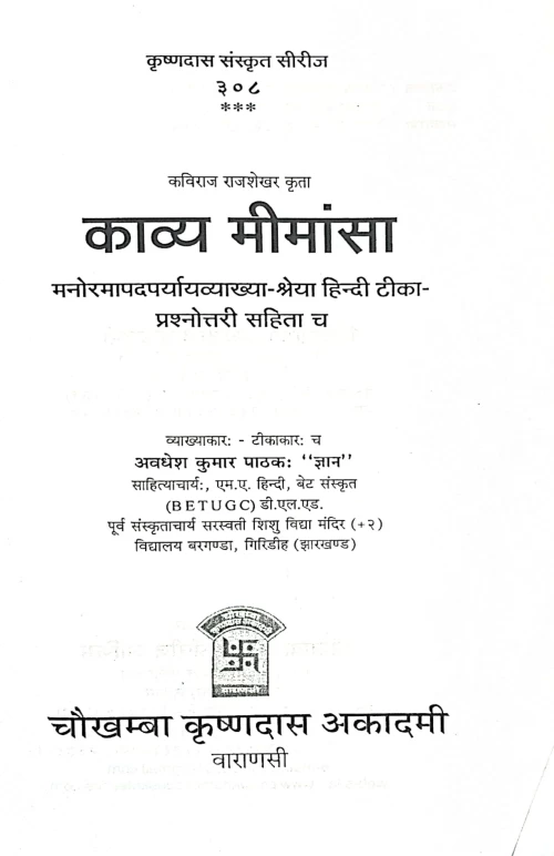 Kavya Mimamsa KSS 308